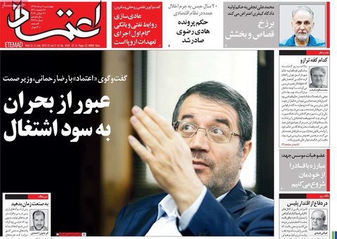 صفحه اول روزنامه‌ اعتماد