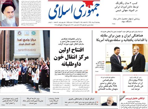 صفحه اول روزنامه‌ جمهوری اسلامی