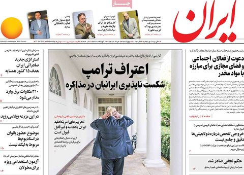 صفحه اول روزنامه‌ ایران