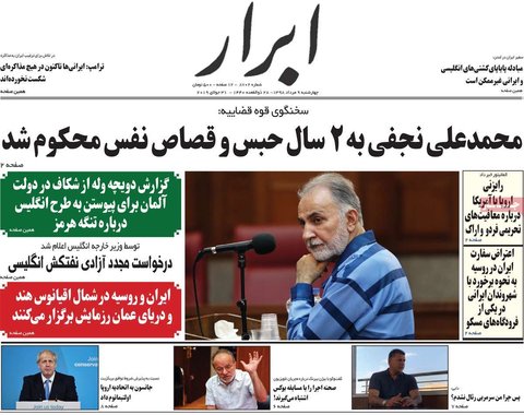 صفحه اول روزنامه‌ ابرار