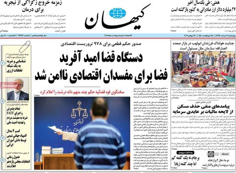 صفحه اول روزنامه‌ کیهان