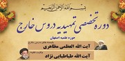 دوره تخصصی تمهیدیه دروس خارج حوزه اصفهان برگزار می شود
