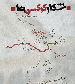 روایت بزرگترین پل تاکتیکی تاریخ جنگ‌های دنیا به دست ایرانی‌ها در «شکار کرکس‌ها»