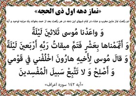 نماز دهه اول ذی الحجه را از دست ندهیم