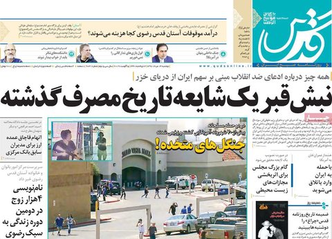 صفحه اول روزنامه های 14 مرداد
