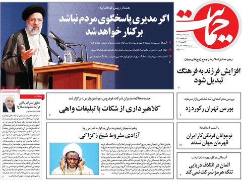 صفحه اول روزنامه های 15 خرداد