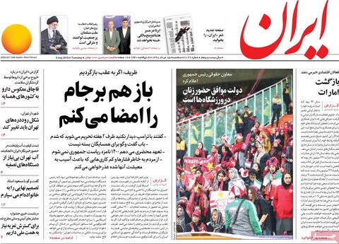 صفحه اول روزنامه های 15 خرداد