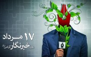 آیین تجلیل از خبرنگاران از سوی سپاه استان قم برگزار می‌شود