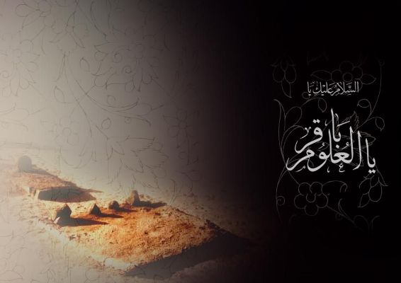 عشرون حديثا عن الإمام الباقر(ع)
