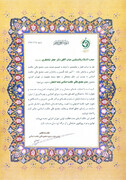 مدیر جدید مجمع عالی حکمت اسلامی شعبه اصفهان منصوب شد