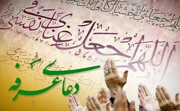 نماهنگ/ نسیم عرفه