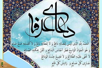 مراسم دعای عرفه در جوار یادمان شهدای خضر نبی قم