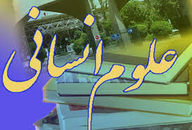 بهره گیری از خِرد جمعی حوزه و دانشگاه، لازمه اسلامی سازی علوم انسانی است