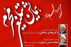 همایش تبلیغی محرم در قم  برگزار می شود