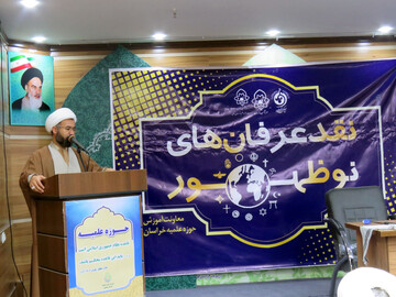 برگزاری دوره آموزشی نقد و بررسی جریانات انحرافی و عرفان‌های نوظهور