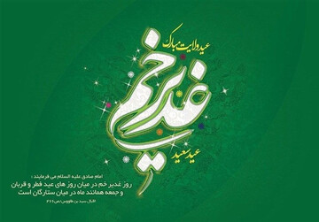 غدیر سند هویتی شیعه است