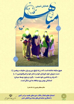 همایش تبیینی مباهله در حرم حضرت عبدالعظیم(ع) برگزار می شود