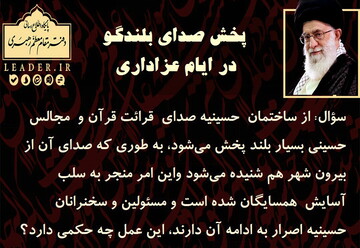 استفتائی مختص هیأت امنای مساجد