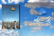 معرفی کتاب «آب هرگز نمی میرد» در برنامه یار مهربان رادیو معارف