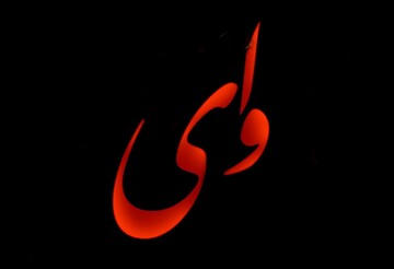 طلبه ای که مصداق "وَیْلٌ لِلْمُطَفِّفینَ" است