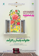 ویژه برنامه های خانواده  در اصفهان برگزار می شود