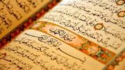 نفرات برتر مرحله استانی آزمون تفسیر عمومی قرآن در سمنان مشخص شدند