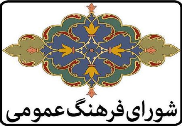 مدرسه الزهرا (س) شهربابک میزبان جلسه چهارم شورای فرهنگ عمومی