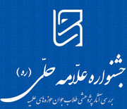 ارسال بیش از ۱۲۰۰ اثر به جشنواره ششم علامه حلی کرمان