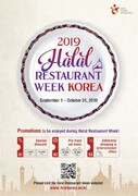برگزاری برنامه های تبلیغاتی کره جنوبی برای رستوران های حلال