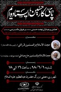 همایش پرچمداران نهضت حسینی و رهروان زینبی برگزار می شود