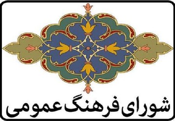 مدرسه الزهرا (س) شهربابک میزبان جلسه چهارم شورای فرهنگ عمومی