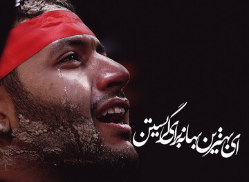 حدیث روز | ثواب اشک بر اهل بیت (ع)