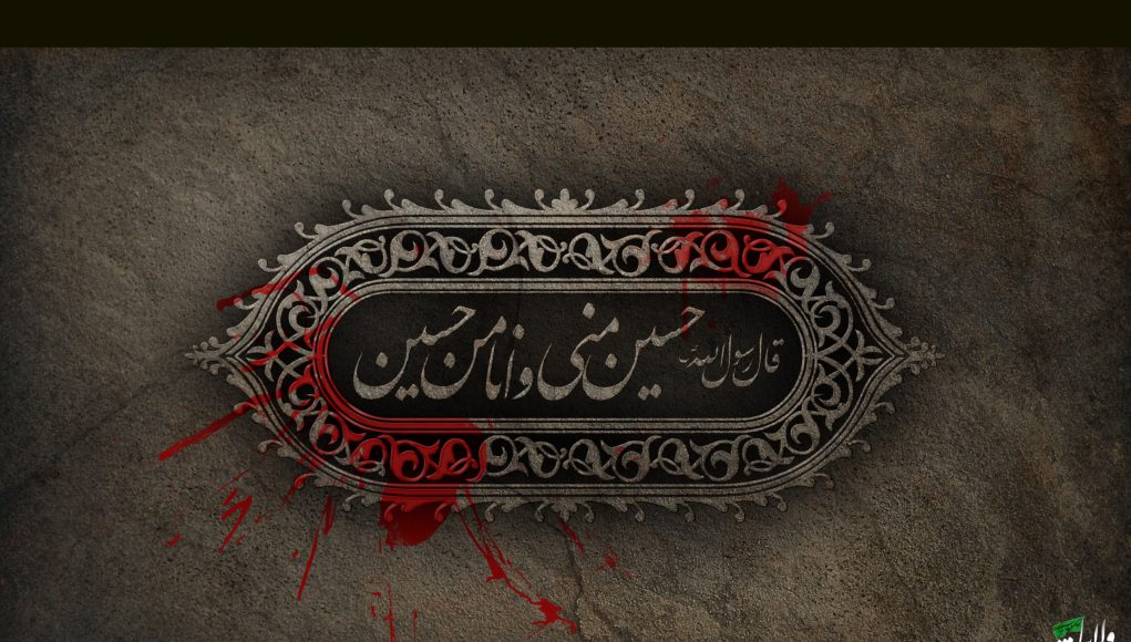 Qui est l’Imam al-Hussayn (A.S)?