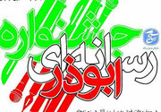 اعضای شورای سیاستگذاری پنجمین جشنواره رسانه‌ای «ابوذر» در قم منصوب شدند