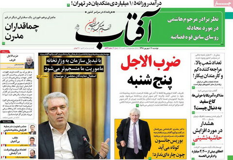 صفحه اول روزنامه‌های 11 شهریور98