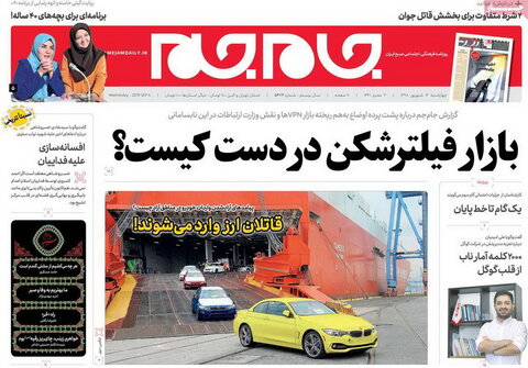 صفحه اول روزنامه‌های 12 شهریور98