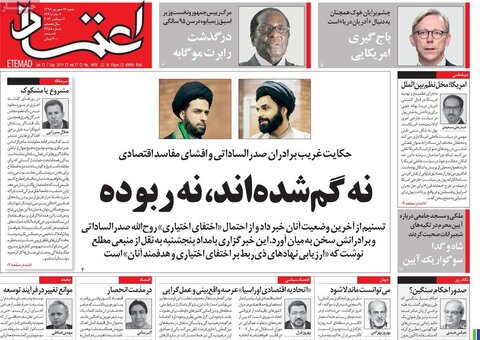 صفحه اول روزنامه های 16 شهریور 98