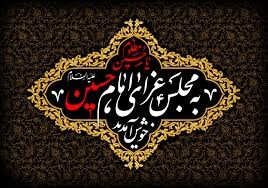 مجلس عزای حسینی در دفتر امام جمعه یزد برگزار می شود