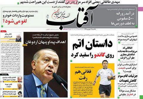 صفحه اول روزنامه های 17 شهریور 98