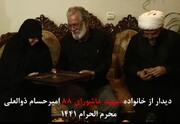 فیلم| دیدار رئیس سازمان تبلیغات با خانواده شهید امیرحسام ذوالعلی از شهدای عاشورای ۸۸