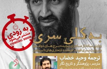 ماجرای انفجار برج‌های دوقلو از زبان فرمانده انتحاری‌