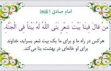 حدیث روز | پاداش سرودن شعر برای اهل بیت (ع)