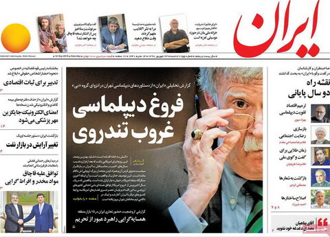 صفحه اول روزنامه های 23 شهریور98