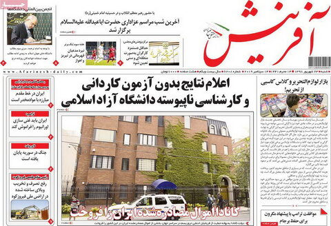 صفحه اول روزنامه های 23 شهریور98