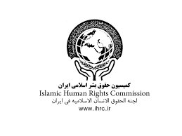 کمیسیون حقوق بشر اسلامی