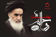 بررسی تشکیل حکومت اسلامی و نقش امام خمینی(ره) در طرح آن