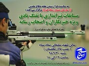 برگزاری مسابقه تیراندازی تفنگ بادی ویژه اصحاب رسانه قم