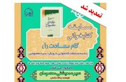 ۳۰ مهر؛ آخرین مهلت شرکت در مسابقه کتابخوانی گام سعادت(۱)