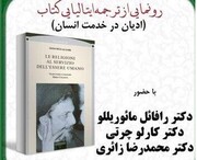 کتاب در دست انتشار «ادیان در خدمت انسان» نقد و بررسی می شود