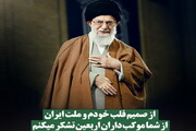 عکس نوشت | از صمیم قلب خودم و ملت ایران از شما موکب‌داران اربعین تشکر می‌کنم